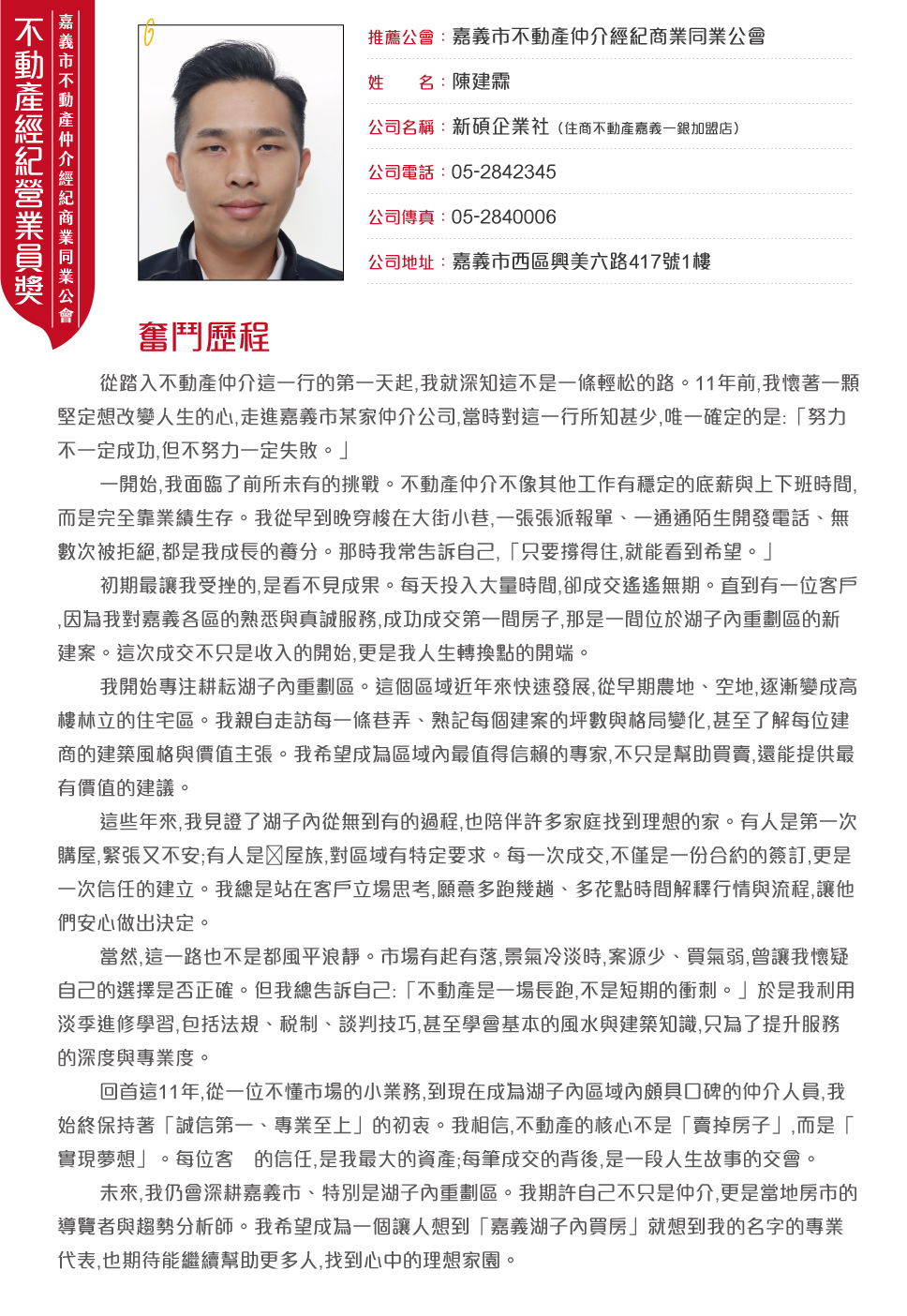 嘉義市公會陳建霖