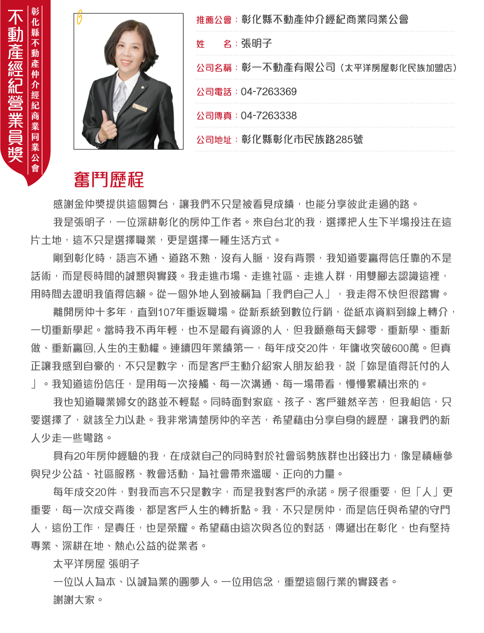 彰化縣公會張明子