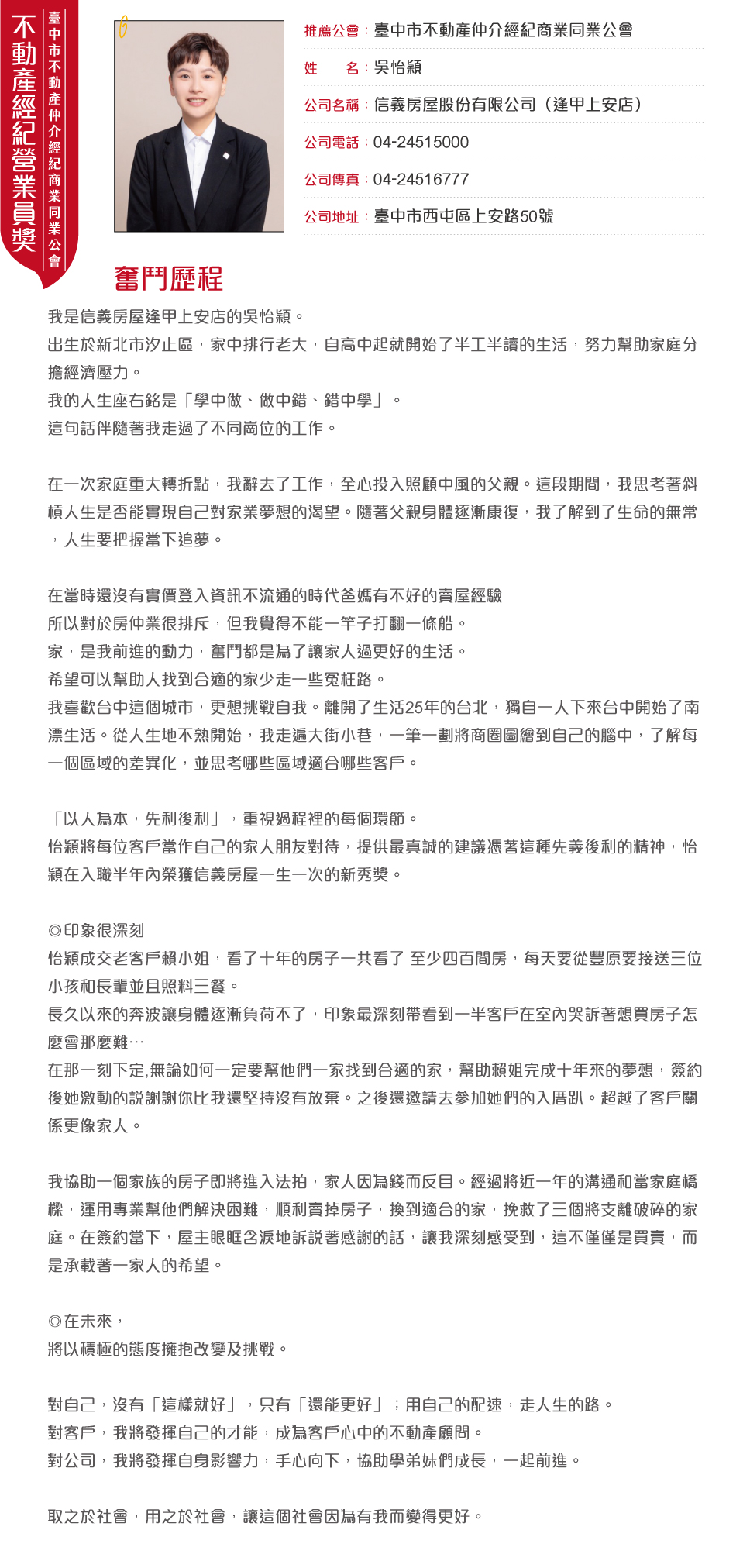 臺中市公會吳怡穎