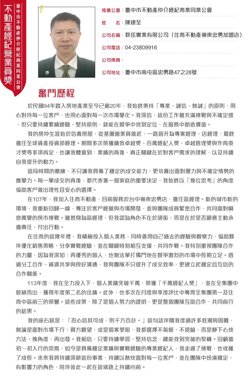 臺中市公會陳建至