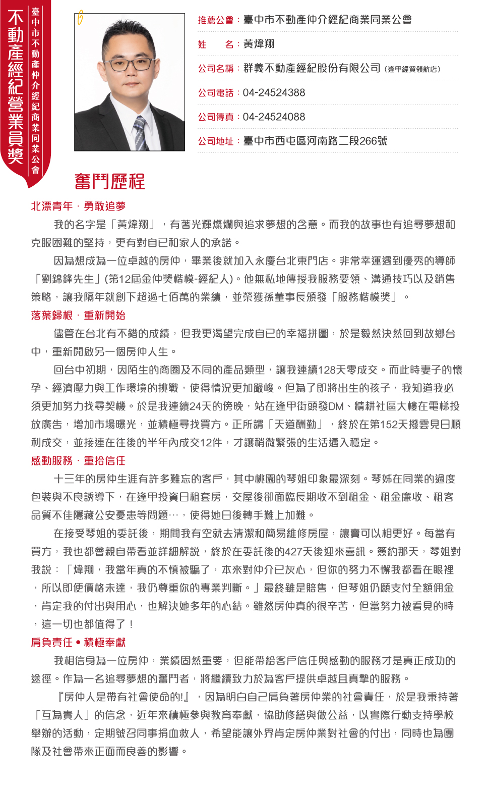 臺中市公會黃煒翔