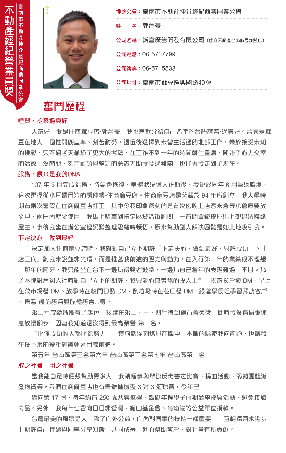 臺南市公會郭晉豪