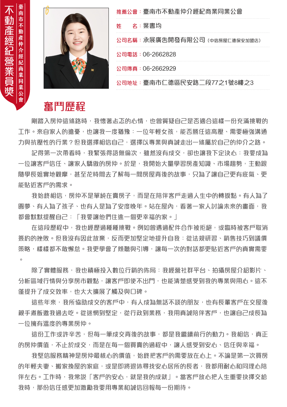 臺南市公會葉書均