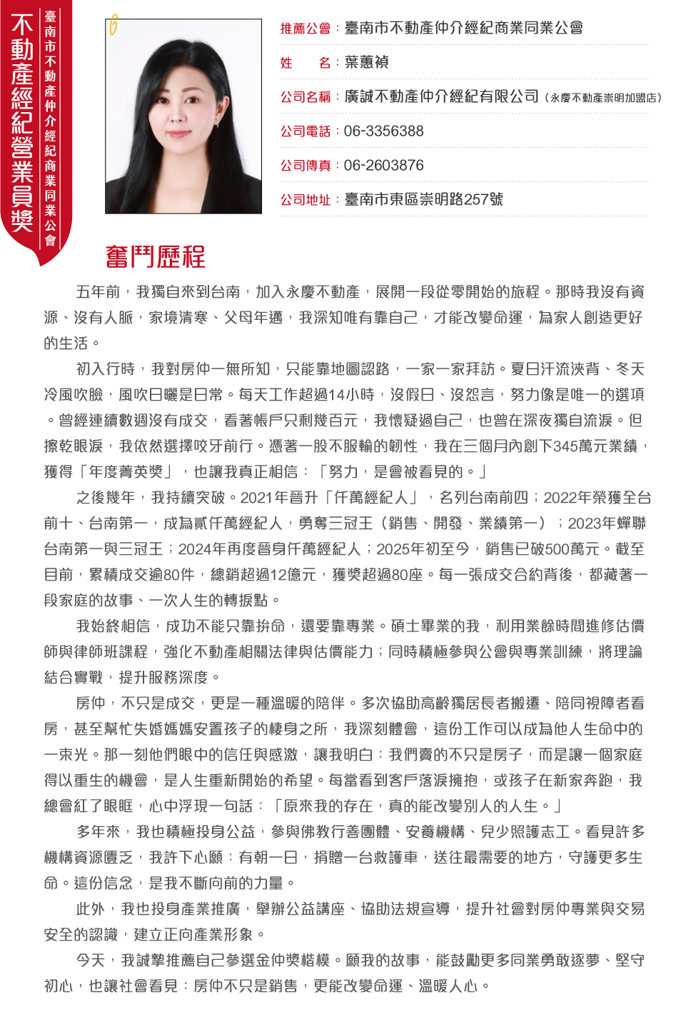 臺南市公會葉蕙禎