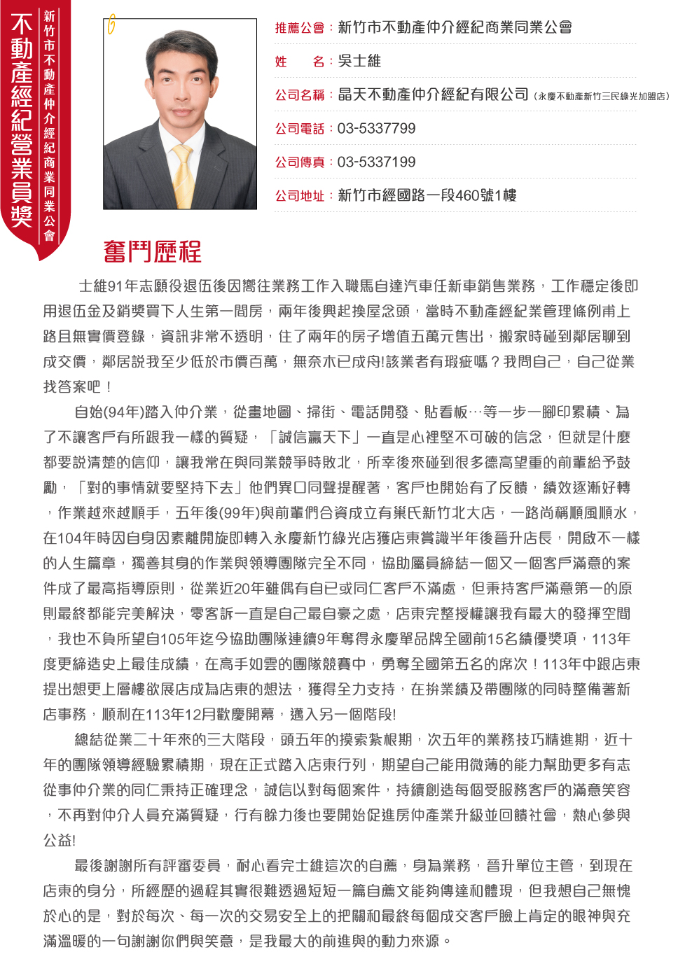 新竹市公會吳士維