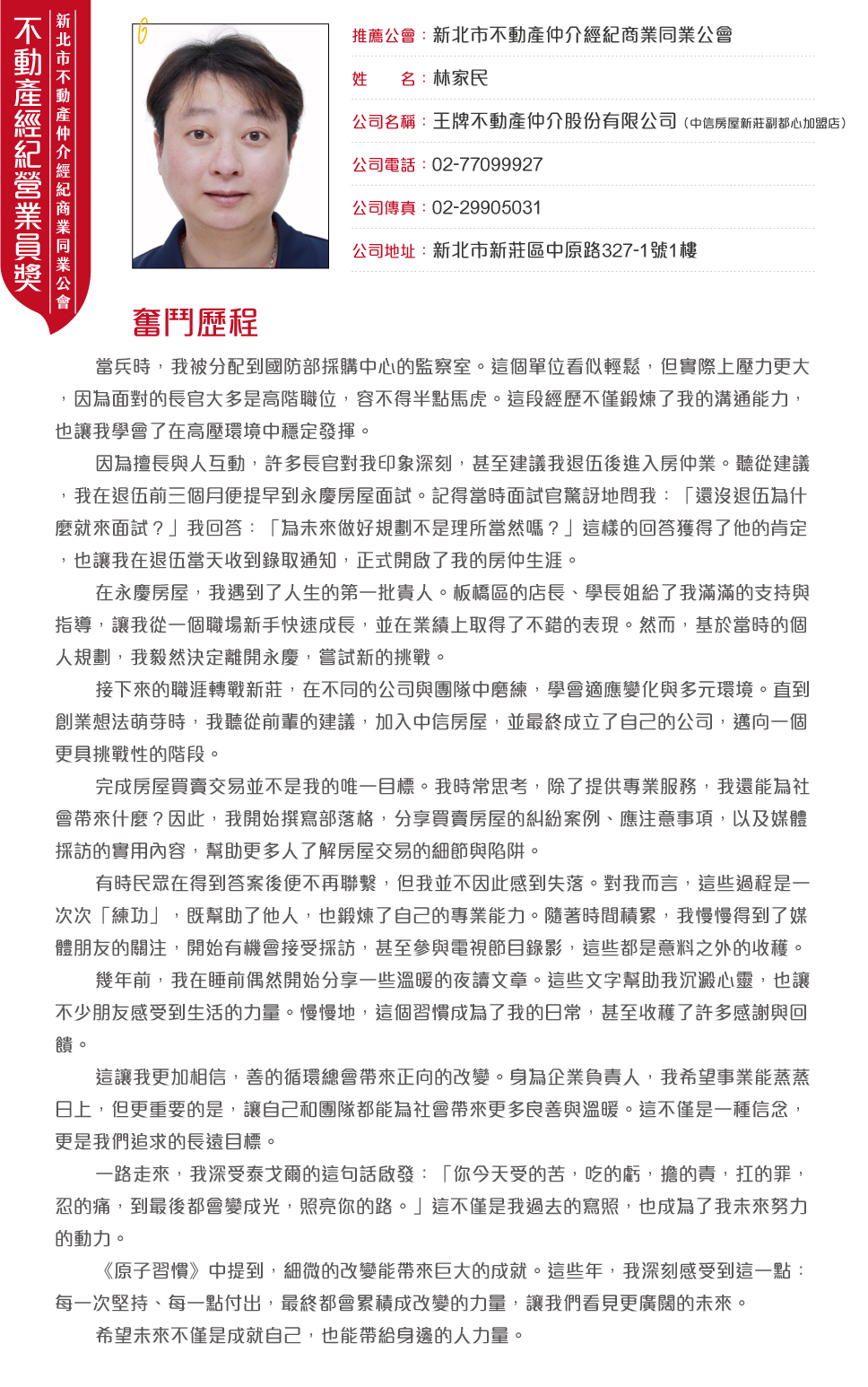 新北市公會林家民